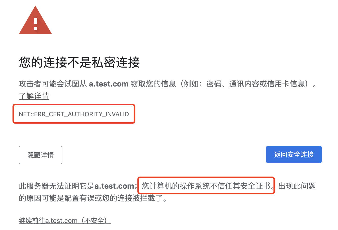 没有信任 CA 证书