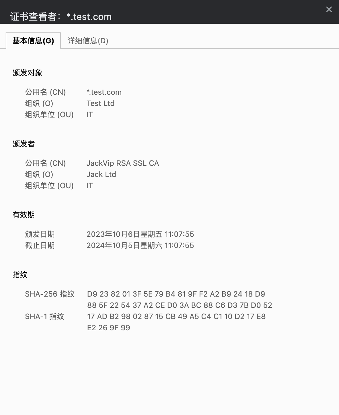 合法的 SSL 证书