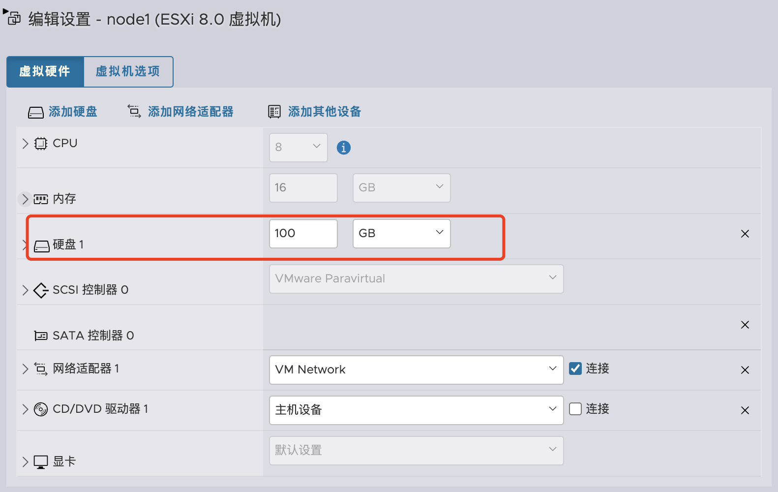 控制台调整容量